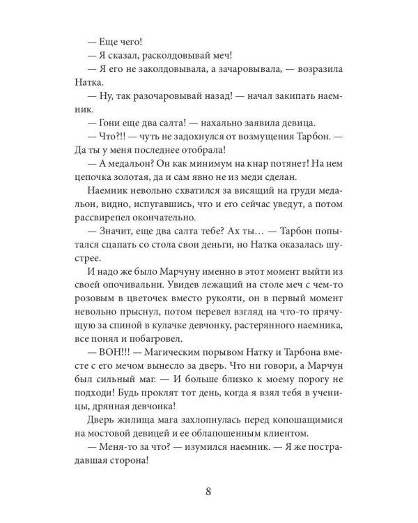 Очарованный меч