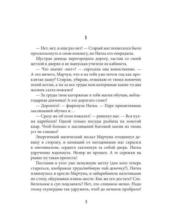 Очарованный меч