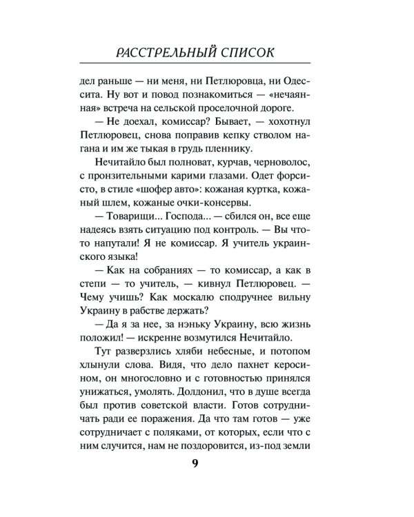 Расстрельный список