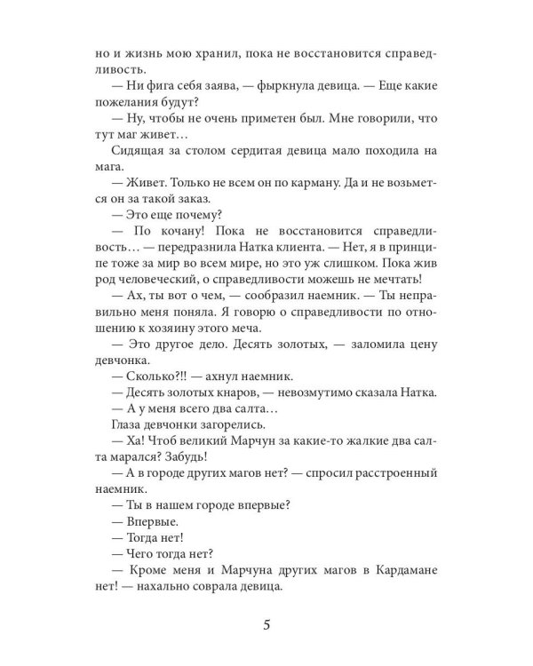 Очарованный меч