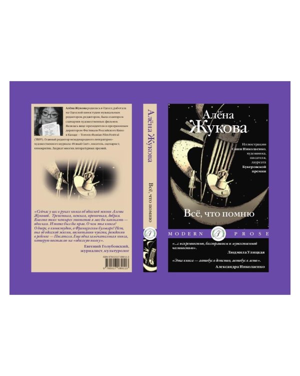 Все, что помню