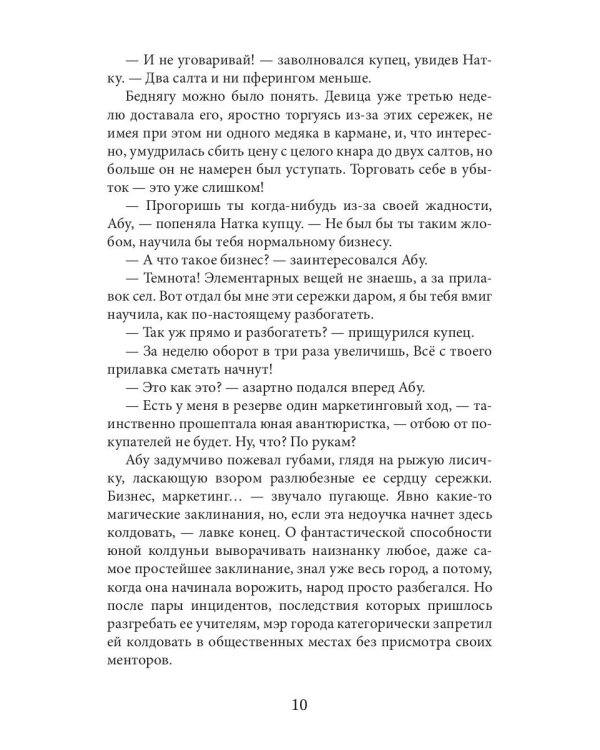 Очарованный меч