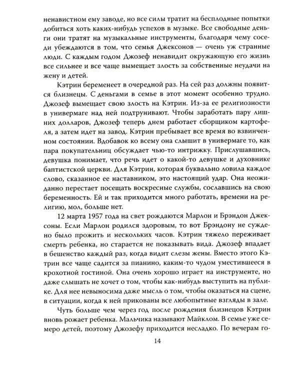 Майкл Джексон. Добро пожаловать в Неверлэнд