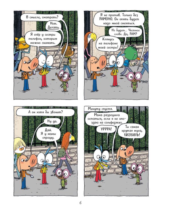 Ариоль. Большой сюрприз для маленькой лягушки