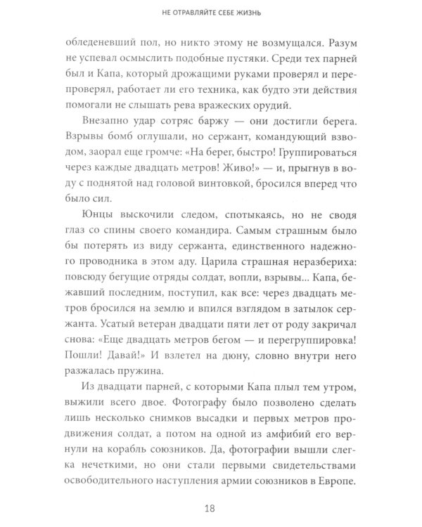 Не отравляйте себе жизнь: Путь к свободе и личной трансформации
