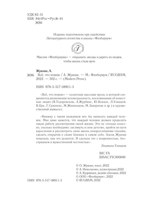 Все, что помню