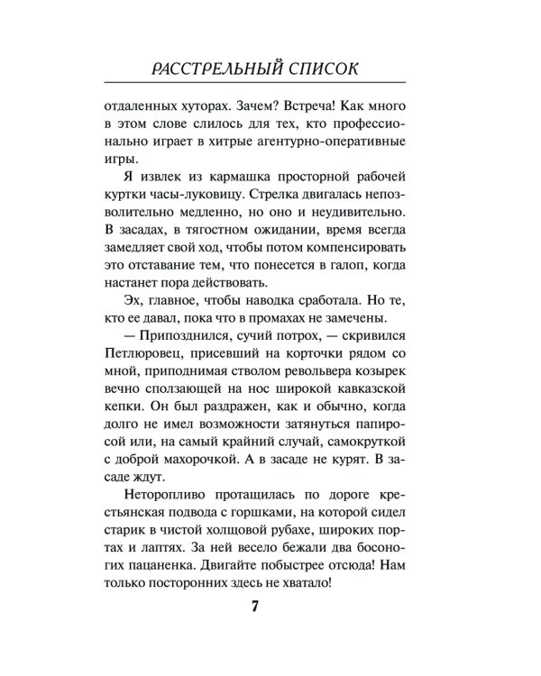 Расстрельный список