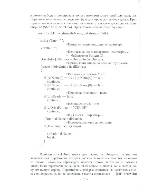 Программное обеспечение геодезии, фотограмметрии, кадастра, инженерных изысканий: Учебное пособие. 2-е изд