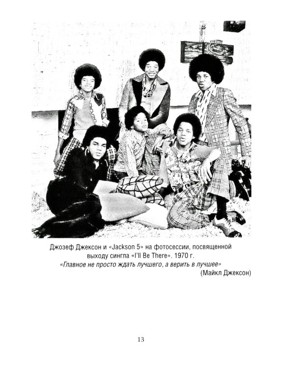 Майкл Джексон. Добро пожаловать в Неверлэнд