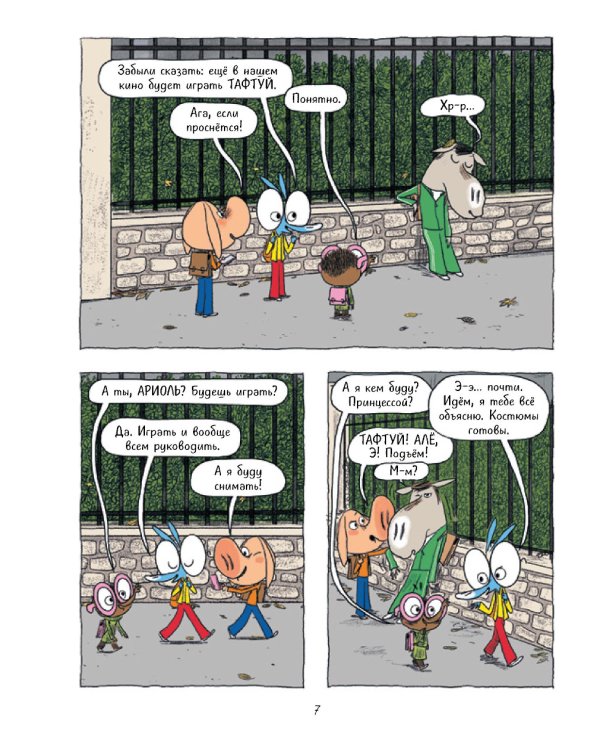 Ариоль. Большой сюрприз для маленькой лягушки