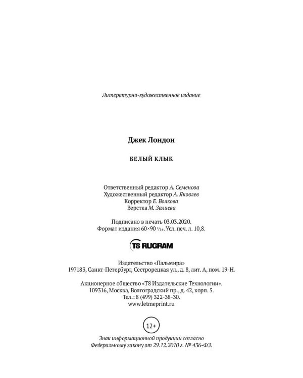 Белый клык: повесть