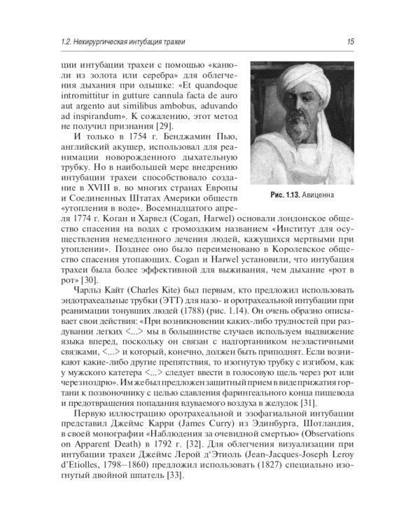 Трудные дыхательные пути. Как не испугаться и не ошибиться