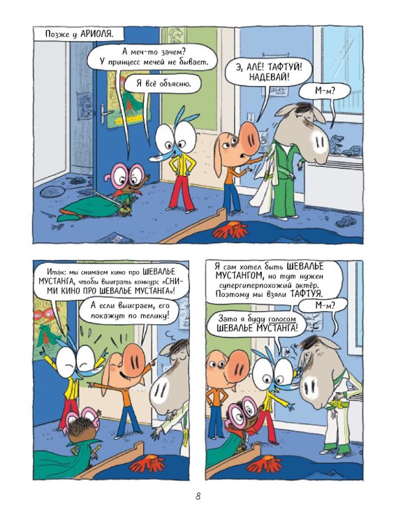 Ариоль. Большой сюрприз для маленькой лягушки