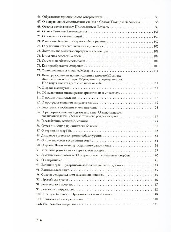 Собрание писем Оптинского старца  Амвросия