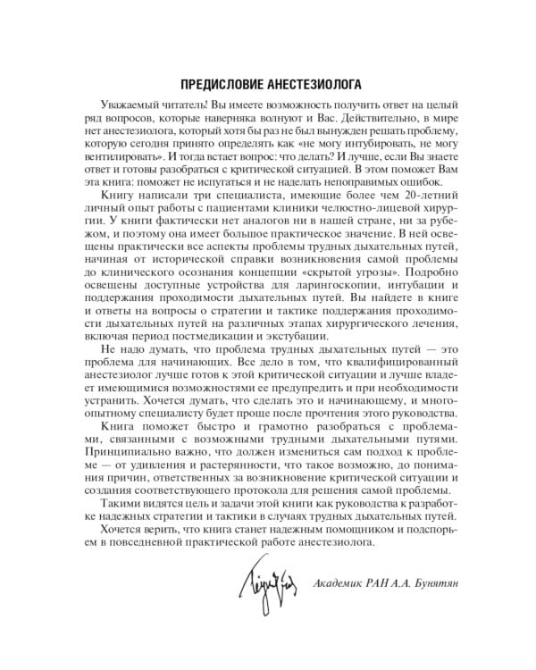 Трудные дыхательные пути. Как не испугаться и не ошибиться