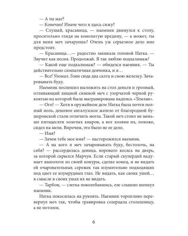 Очарованный меч