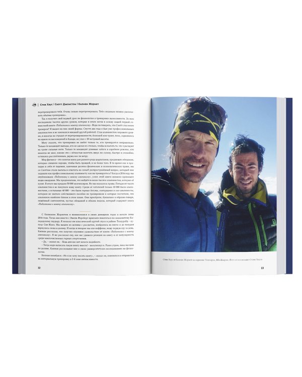 Бегущим в гору. Руководство по тренировкам для трейлраннеров и ски-альпинистов. 2-е изд