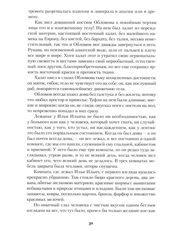 Обломов: роман