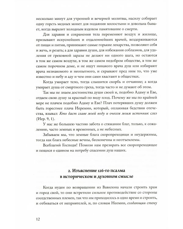 Собрание писем Оптинского старца  Амвросия