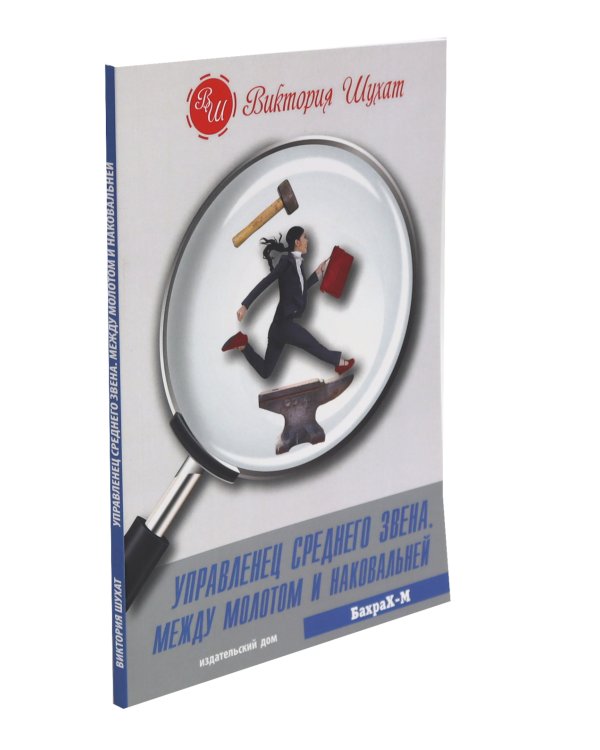 Управленец среднего звена; Растим сотрудников своими руками (комплект из 2-х книг)