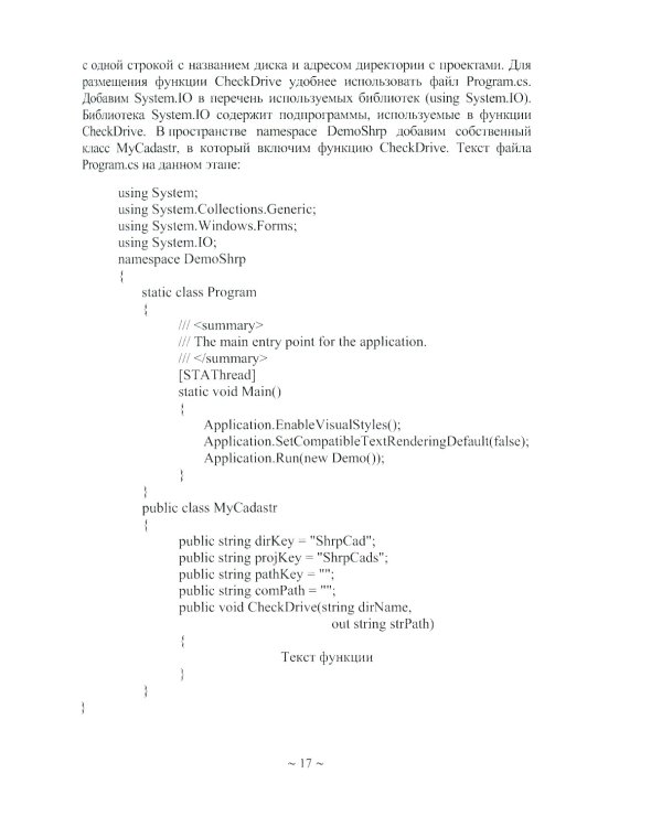 Программное обеспечение геодезии, фотограмметрии, кадастра, инженерных изысканий: Учебное пособие. 2-е изд