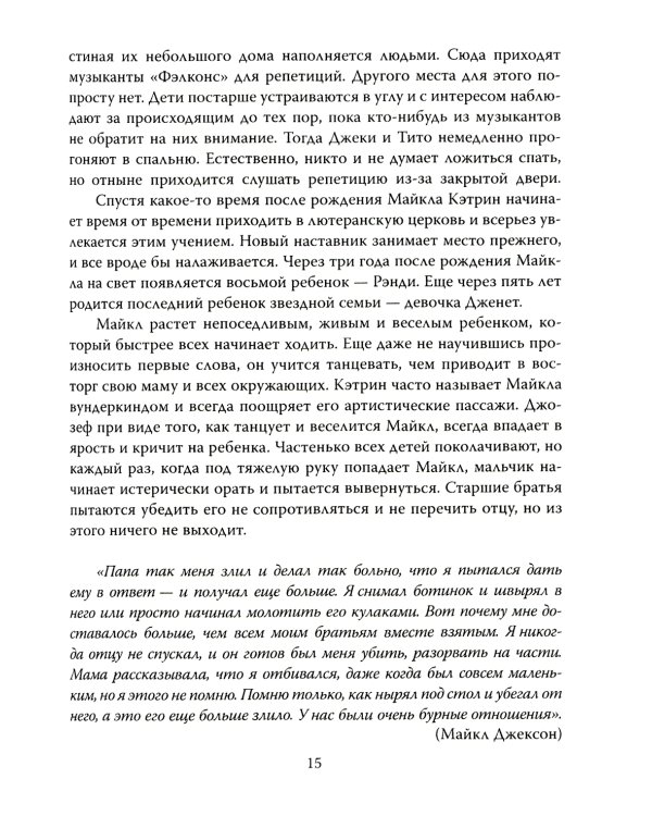 Майкл Джексон. Добро пожаловать в Неверлэнд