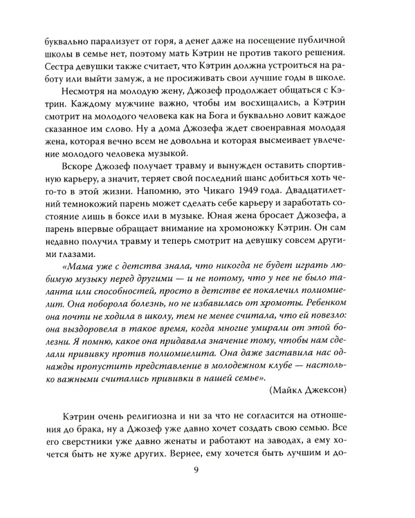 Майкл Джексон. Добро пожаловать в Неверлэнд