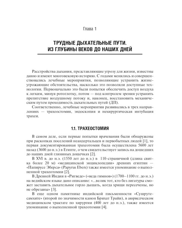 Трудные дыхательные пути. Как не испугаться и не ошибиться