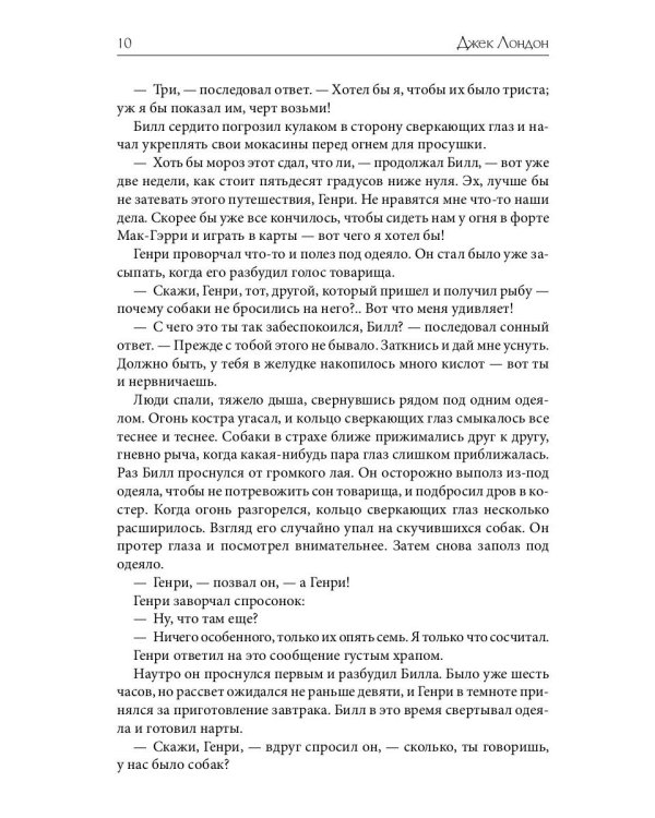 Белый клык: повесть