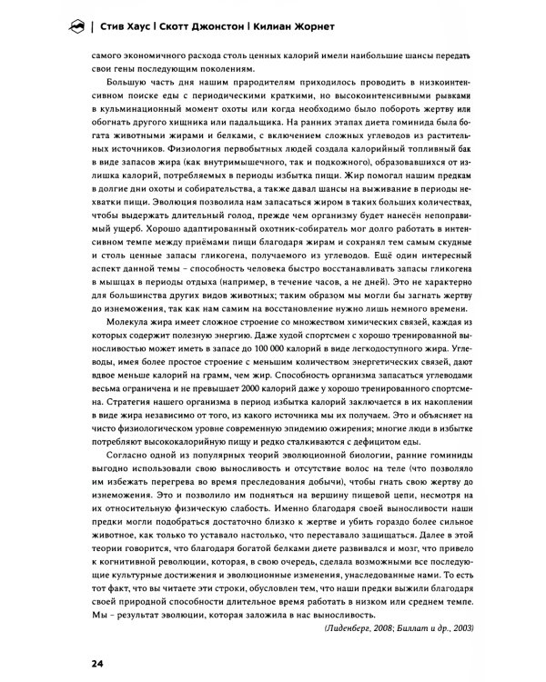 Бегущим в гору. Руководство по тренировкам для трейлраннеров и ски-альпинистов. 2-е изд