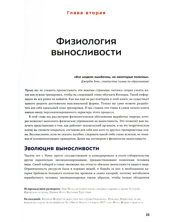 Бегущим в гору. Руководство по тренировкам для трейлраннеров и ски-альпинистов. 2-е изд