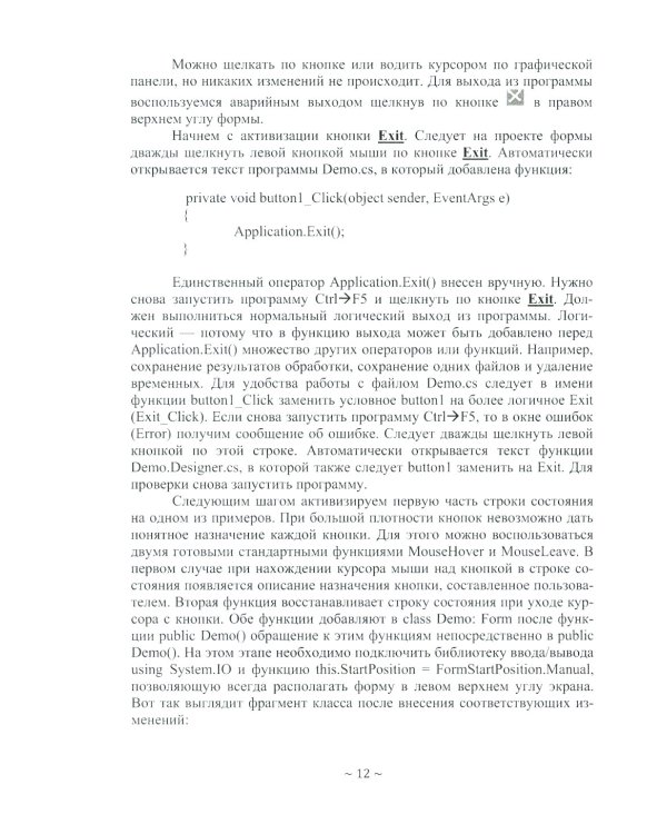 Программное обеспечение геодезии, фотограмметрии, кадастра, инженерных изысканий: Учебное пособие. 2-е изд