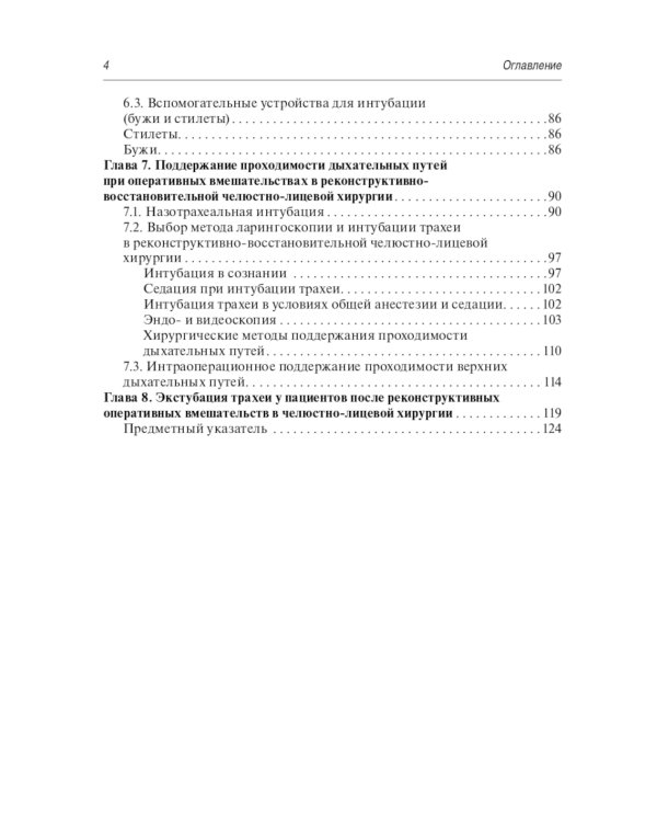 Трудные дыхательные пути. Как не испугаться и не ошибиться