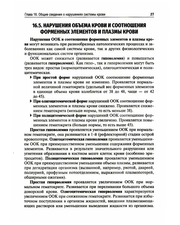 Патология: Учебник. В 2 т. Т. 2. 2-е изд., перераб. и доп