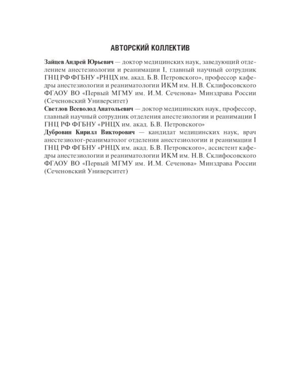 Трудные дыхательные пути. Как не испугаться и не ошибиться