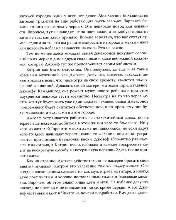 Майкл Джексон. Добро пожаловать в Неверлэнд
