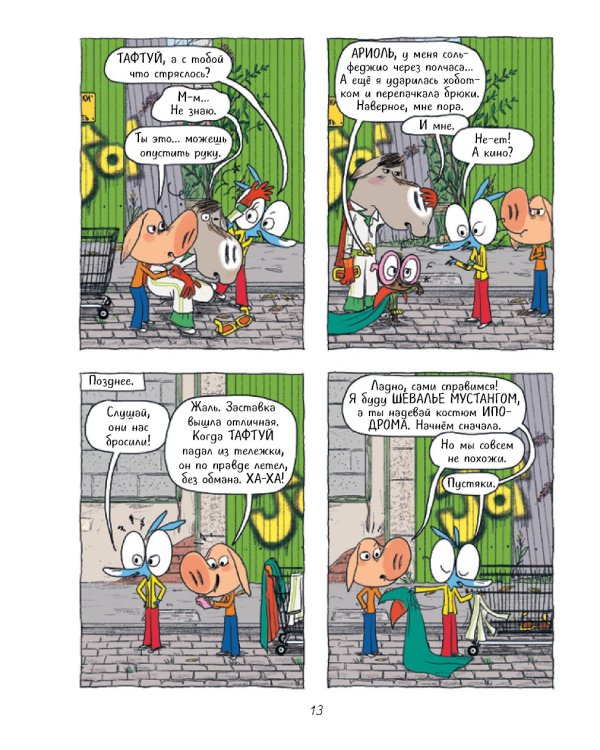 Ариоль. Большой сюрприз для маленькой лягушки