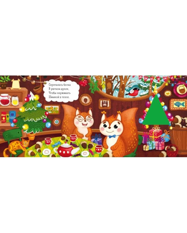 Зимняя сказка. О новогодней елке