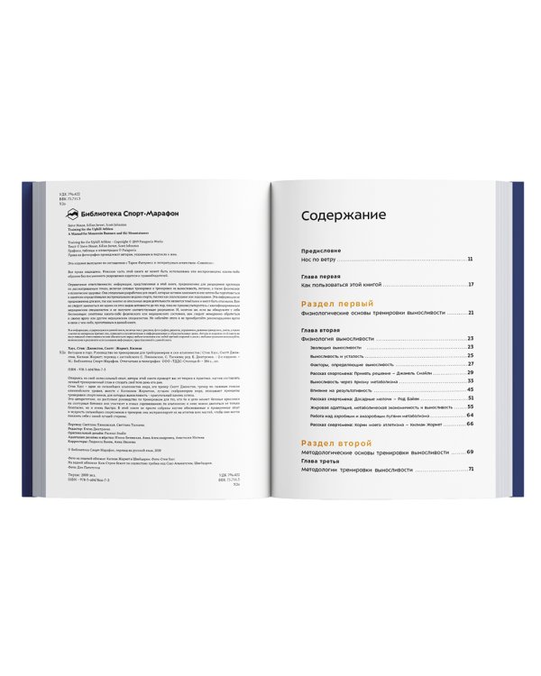 Бегущим в гору. Руководство по тренировкам для трейлраннеров и ски-альпинистов. 2-е изд