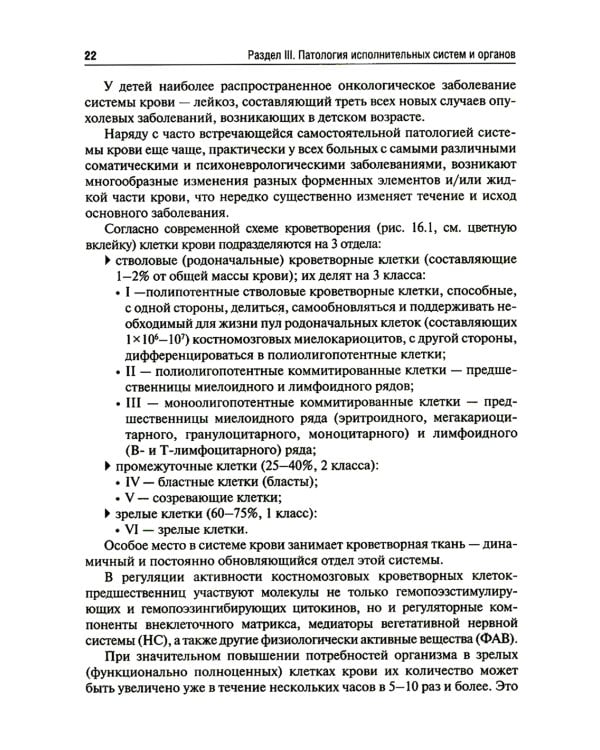 Патология: Учебник. В 2 т. Т. 2. 2-е изд., перераб. и доп
