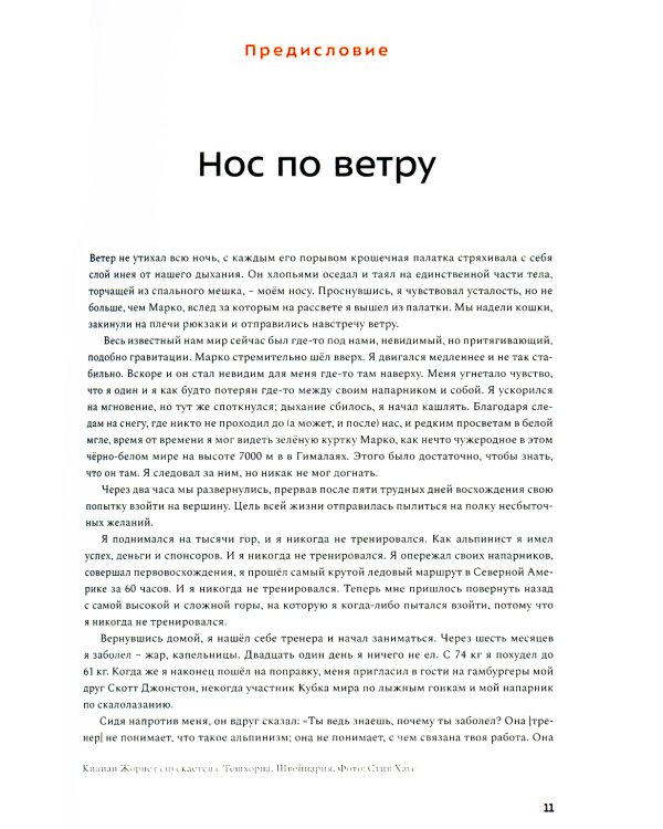 Бегущим в гору. Руководство по тренировкам для трейлраннеров и ски-альпинистов. 2-е изд