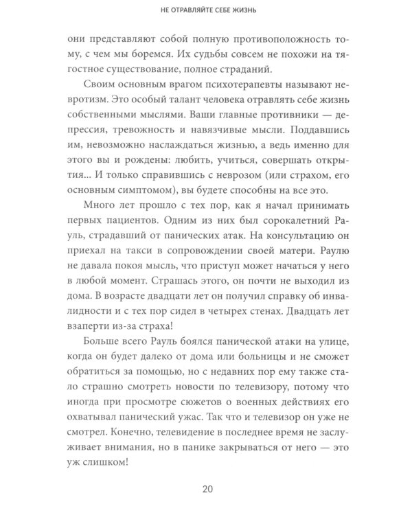 Не отравляйте себе жизнь: Путь к свободе и личной трансформации