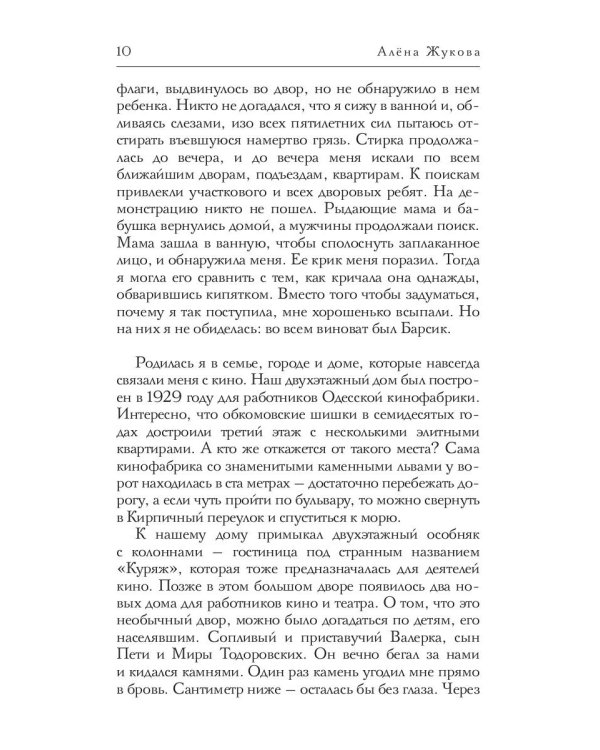 Все, что помню