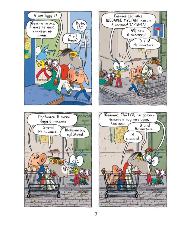 Ариоль. Большой сюрприз для маленькой лягушки