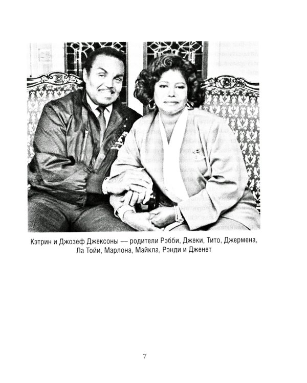 Майкл Джексон. Добро пожаловать в Неверлэнд