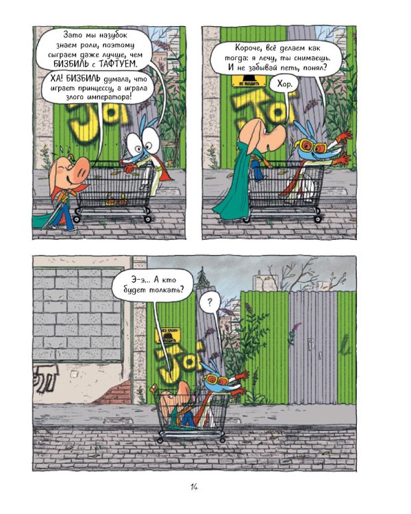 Ариоль. Большой сюрприз для маленькой лягушки