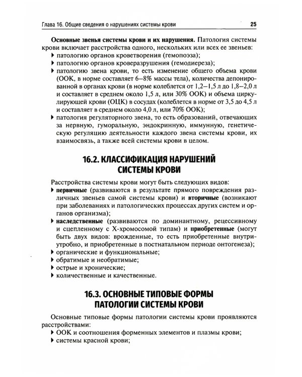Патология: Учебник. В 2 т. Т. 2. 2-е изд., перераб. и доп