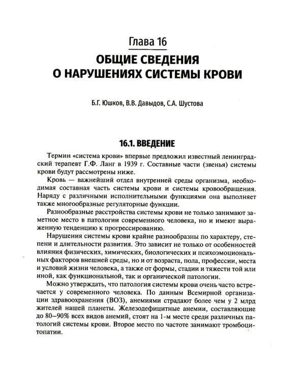 Патология: Учебник. В 2 т. Т. 2. 2-е изд., перераб. и доп