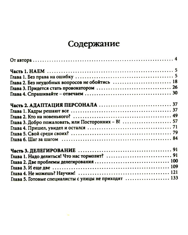 Управленец среднего звена; Растим сотрудников своими руками (комплект из 2-х книг)