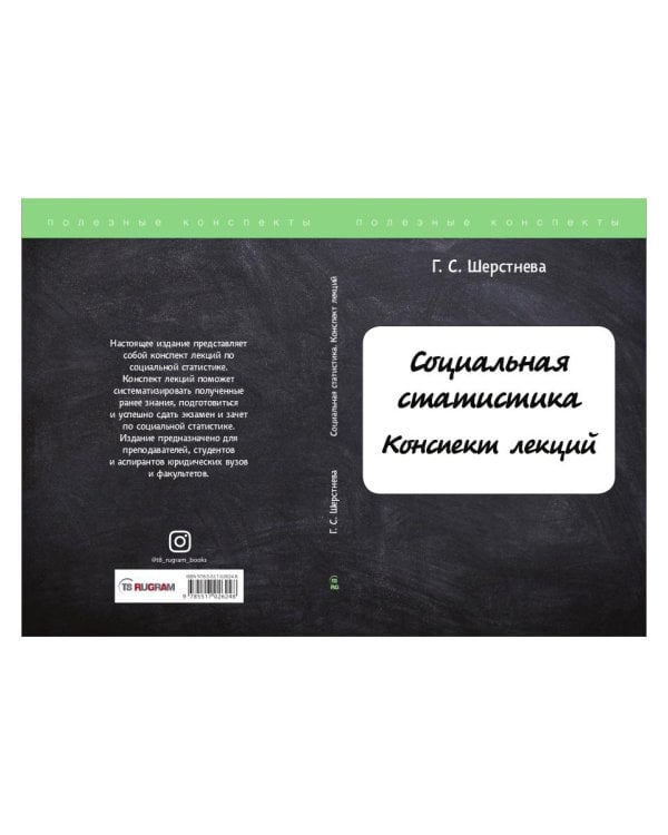 Социальная статистика